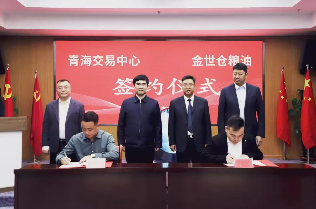 金世倉與青海交易中心達成戰略合作